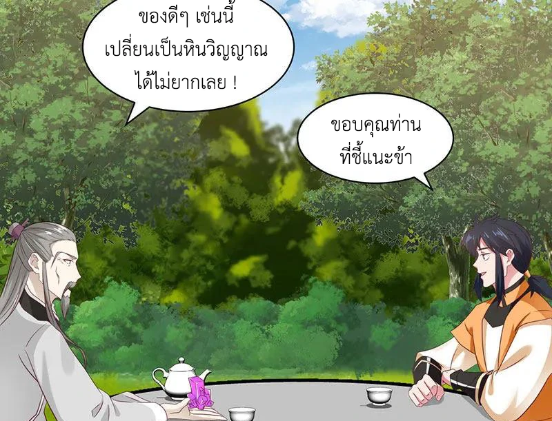 Chaos Alchemist ตอนที่ 94 รูปที่ 26/50