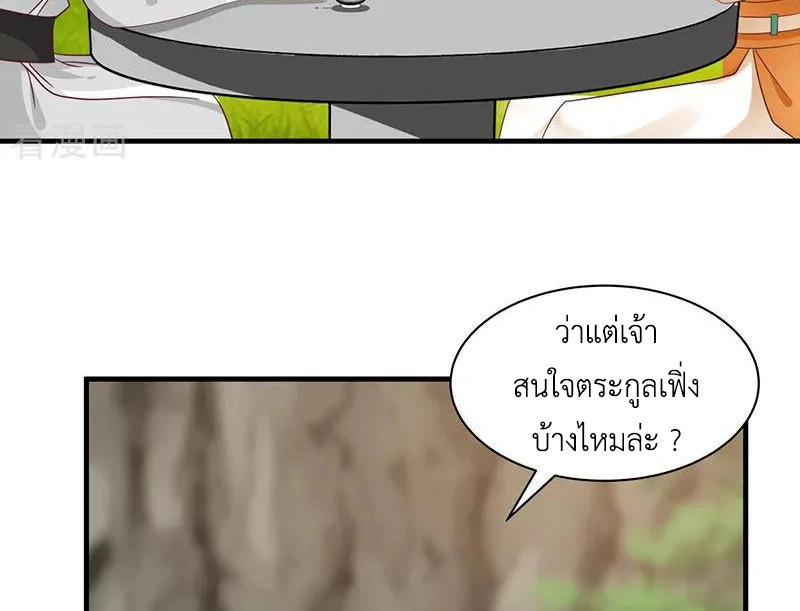 Chaos Alchemist ตอนที่ 94 รูปที่ 27/50