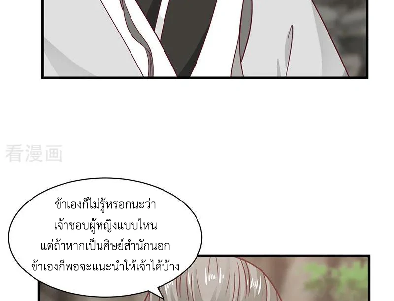 Chaos Alchemist ตอนที่ 94 รูปที่ 29/50