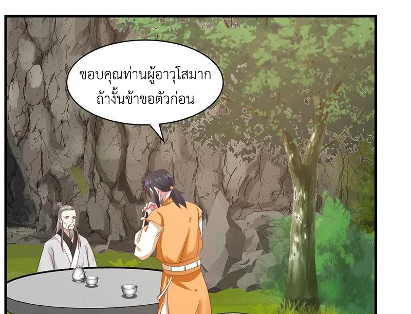 Chaos Alchemist ตอนที่ 94 รูปที่ 33/50