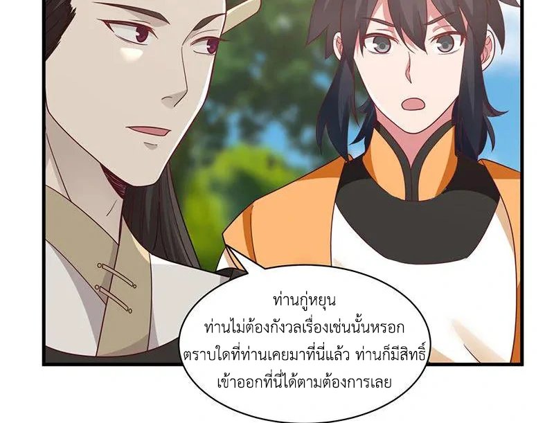 Chaos Alchemist ตอนที่ 94 รูปที่ 39/50