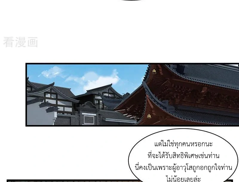 Chaos Alchemist ตอนที่ 94 รูปที่ 40/50