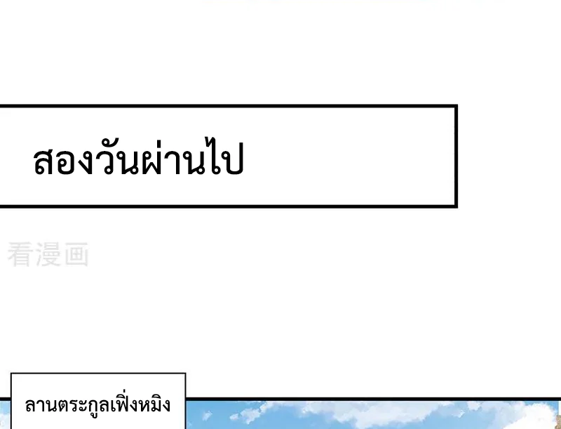 Chaos Alchemist ตอนที่ 94 รูปที่ 45/50