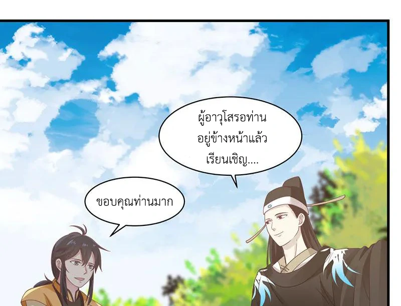 Chaos Alchemist ตอนที่ 94 รูปที่ 6/50