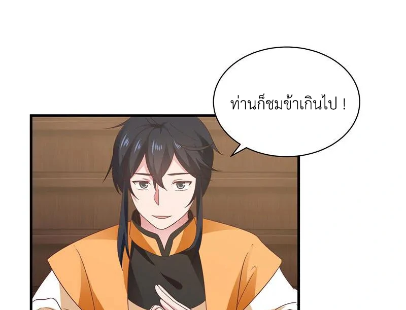 Chaos Alchemist ตอนที่ 95 รูปที่ 15/50