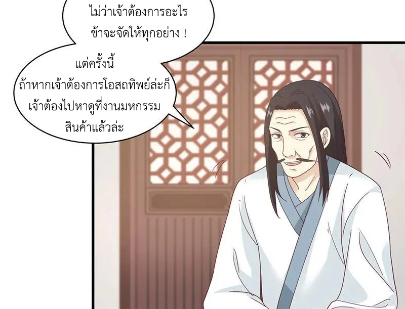 Chaos Alchemist ตอนที่ 95 รูปที่ 19/50