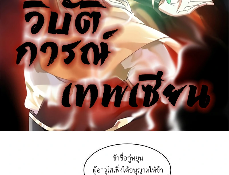 Chaos Alchemist ตอนที่ 95 รูปที่ 2/50