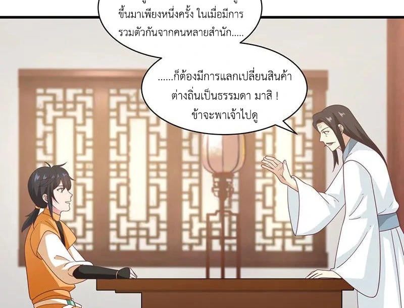 Chaos Alchemist ตอนที่ 95 รูปที่ 22/50