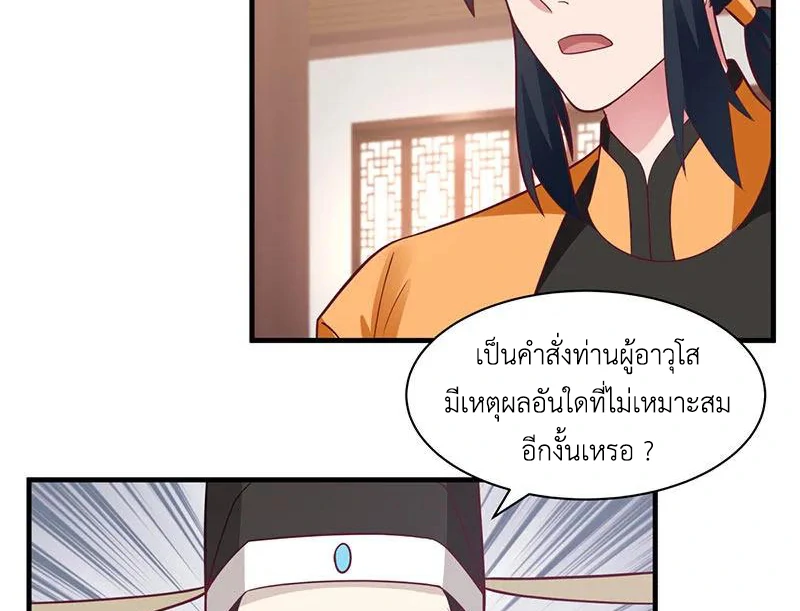 Chaos Alchemist ตอนที่ 95 รูปที่ 49/50