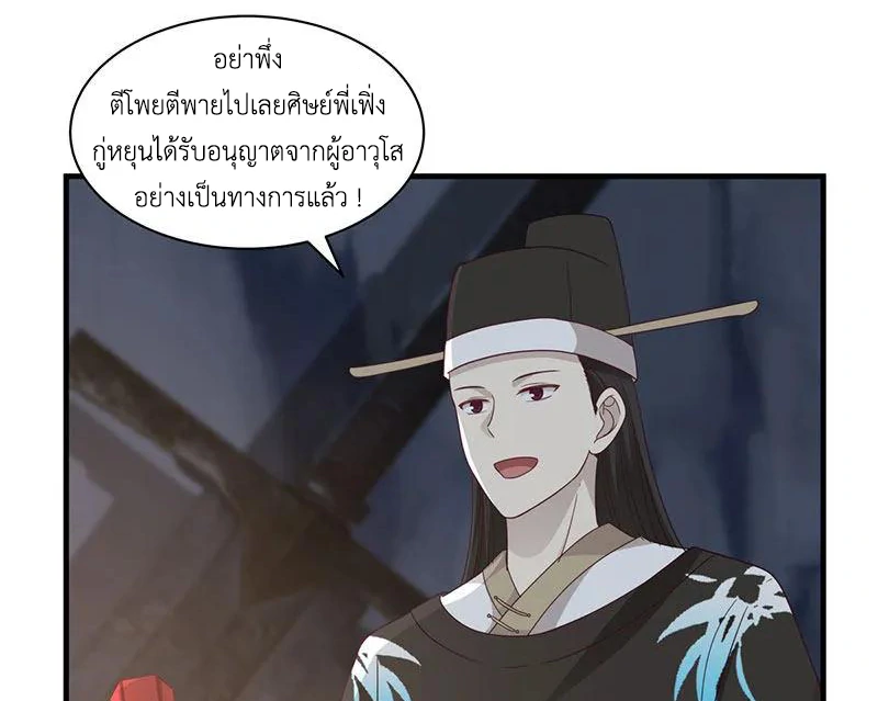 Chaos Alchemist ตอนที่ 96 รูปที่ 11/50