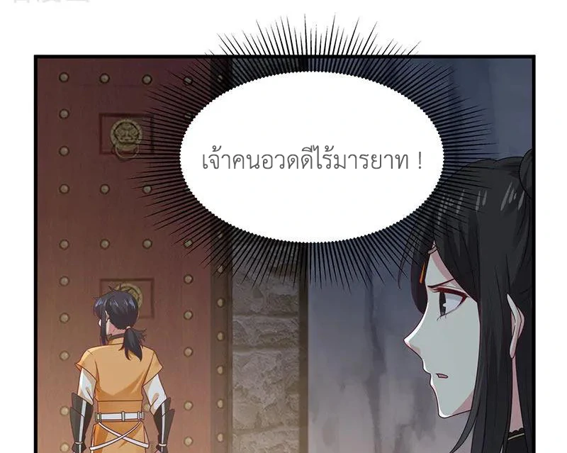 Chaos Alchemist ตอนที่ 96 รูปที่ 15/50