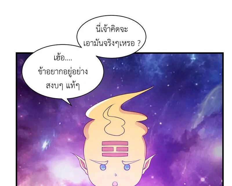 Chaos Alchemist ตอนที่ 96 รูปที่ 29/50