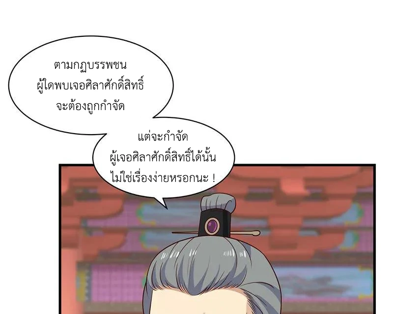 Chaos Alchemist ตอนที่ 96 รูปที่ 36/50