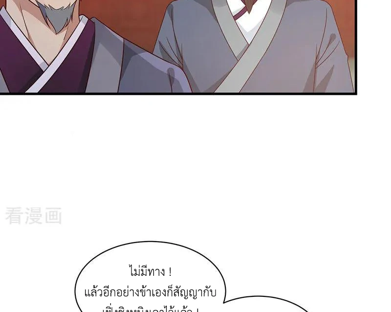 Chaos Alchemist ตอนที่ 96 รูปที่ 39/50