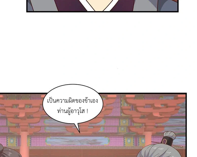 Chaos Alchemist ตอนที่ 96 รูปที่ 41/50