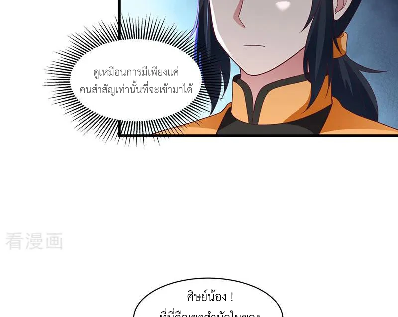 Chaos Alchemist ตอนที่ 96 รูปที่ 7/50