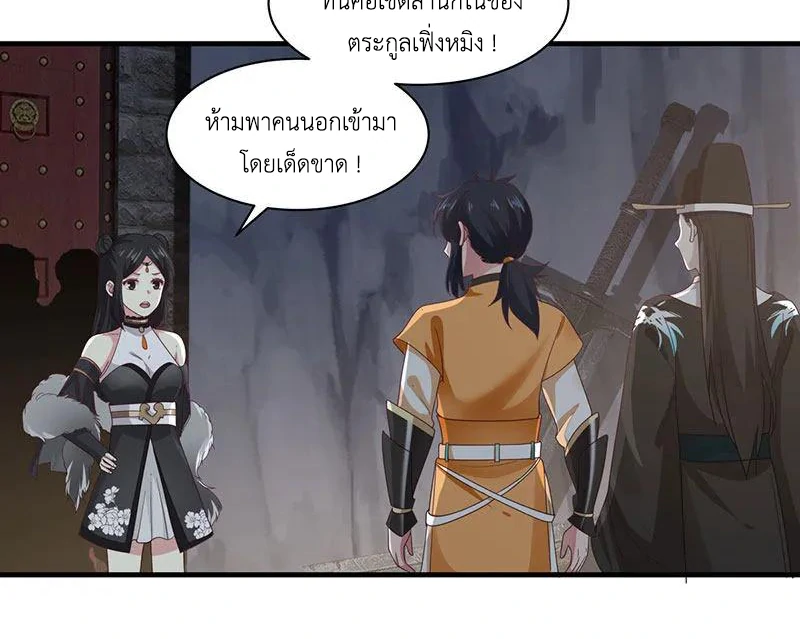 Chaos Alchemist ตอนที่ 96 รูปที่ 8/50