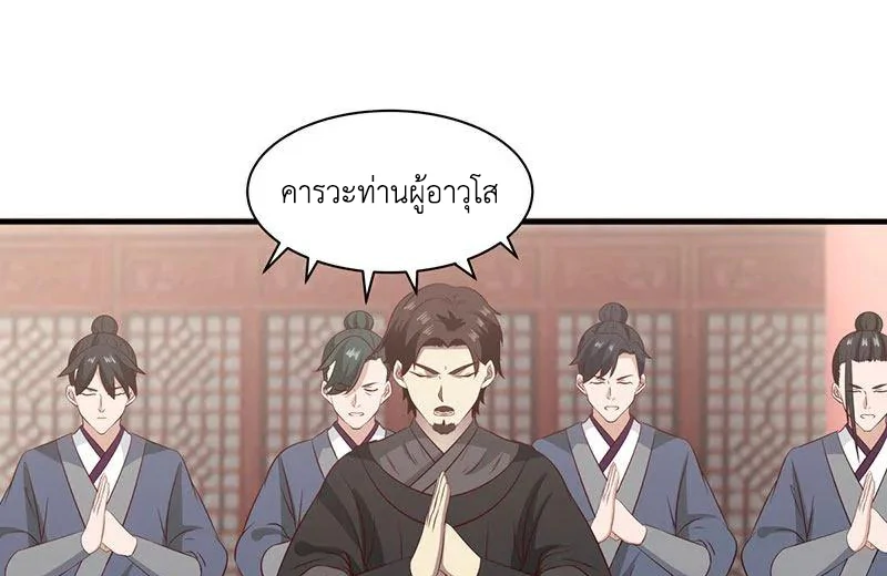 Chaos Alchemist ตอนที่ 98 รูปที่ 24/51