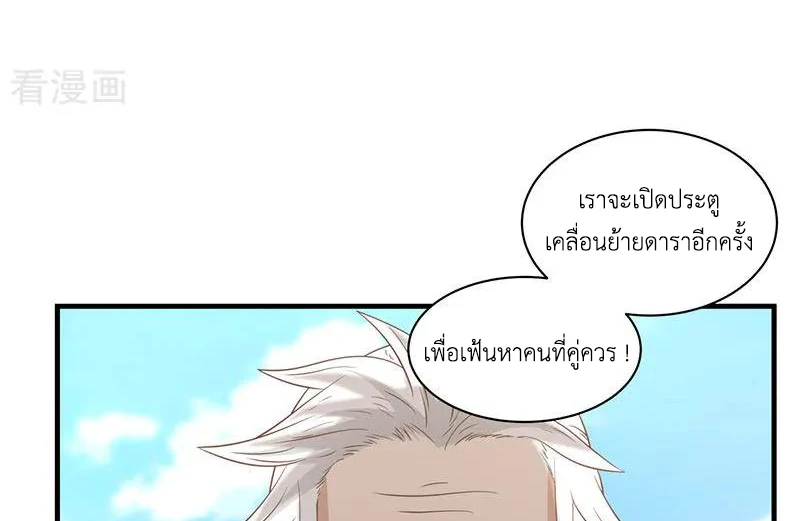 Chaos Alchemist ตอนที่ 98 รูปที่ 28/51