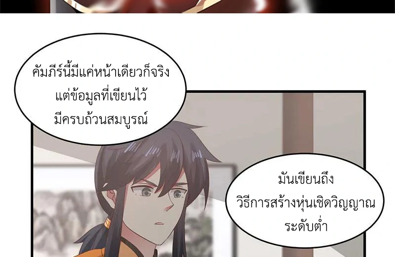 Chaos Alchemist ตอนที่ 98 รูปที่ 3/51