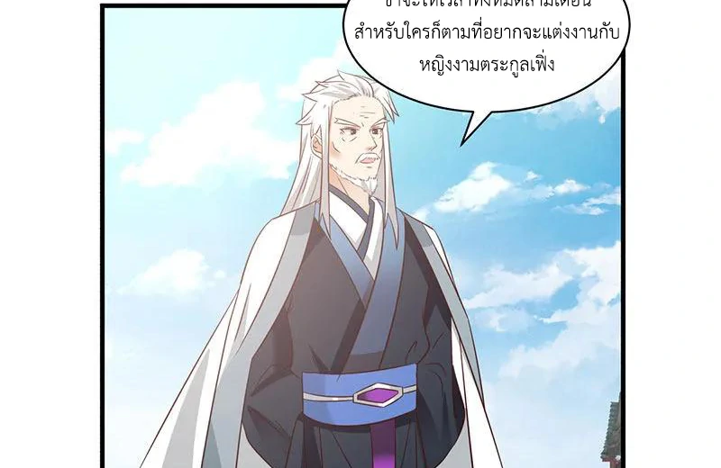 Chaos Alchemist ตอนที่ 98 รูปที่ 35/51