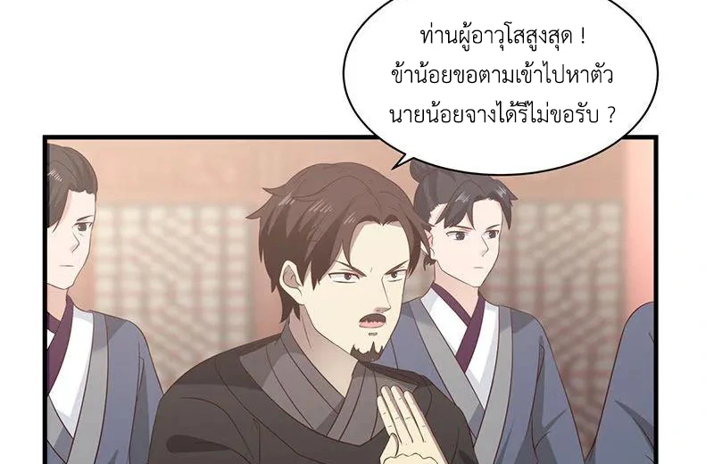 Chaos Alchemist ตอนที่ 98 รูปที่ 41/51