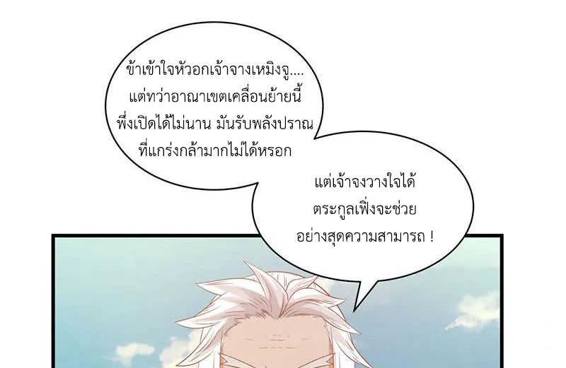 Chaos Alchemist ตอนที่ 98 รูปที่ 43/51