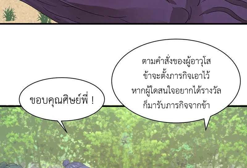 Chaos Alchemist ตอนที่ 99 รูปที่ 11/51