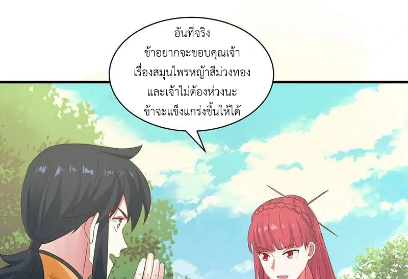 Chaos Alchemist ตอนที่ 99 รูปที่ 25/51