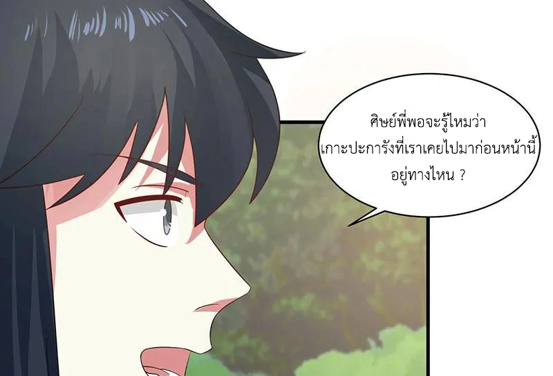 Chaos Alchemist ตอนที่ 99 รูปที่ 27/51