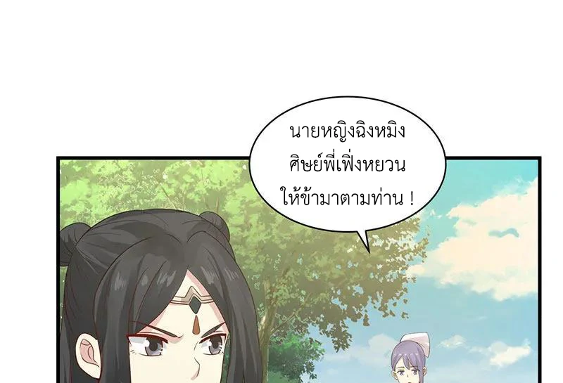 Chaos Alchemist ตอนที่ 99 รูปที่ 43/51