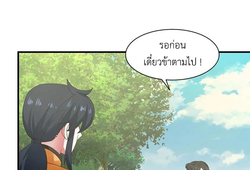 Chaos Alchemist ตอนที่ 99 รูปที่ 45/51