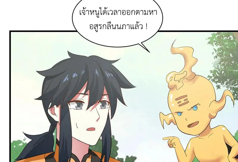 Chaos Alchemist ตอนที่ 99 รูปที่ 48/51