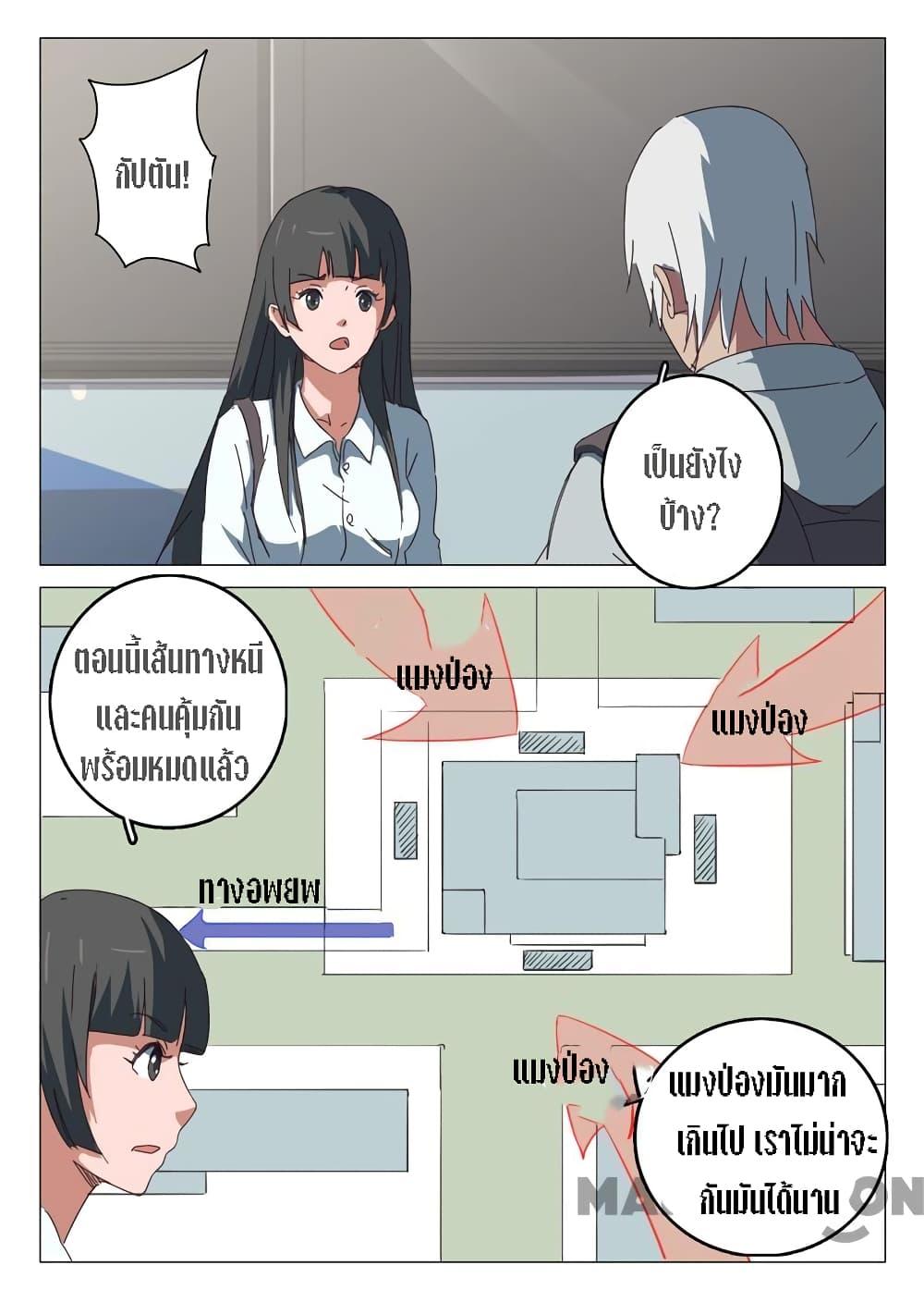 Chromosome 47 ตอนที่ 60 รูปที่ 4/9