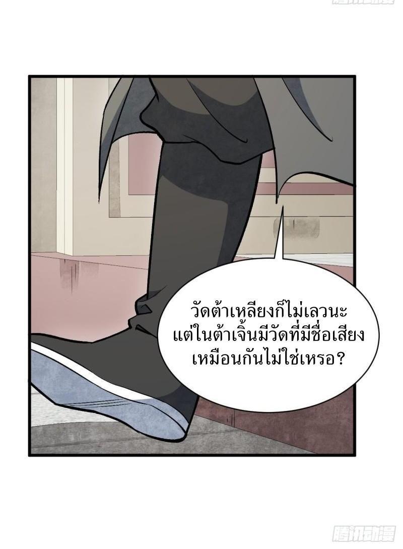 ChronoGo ตอนที่ 215 รูปที่ 33/39