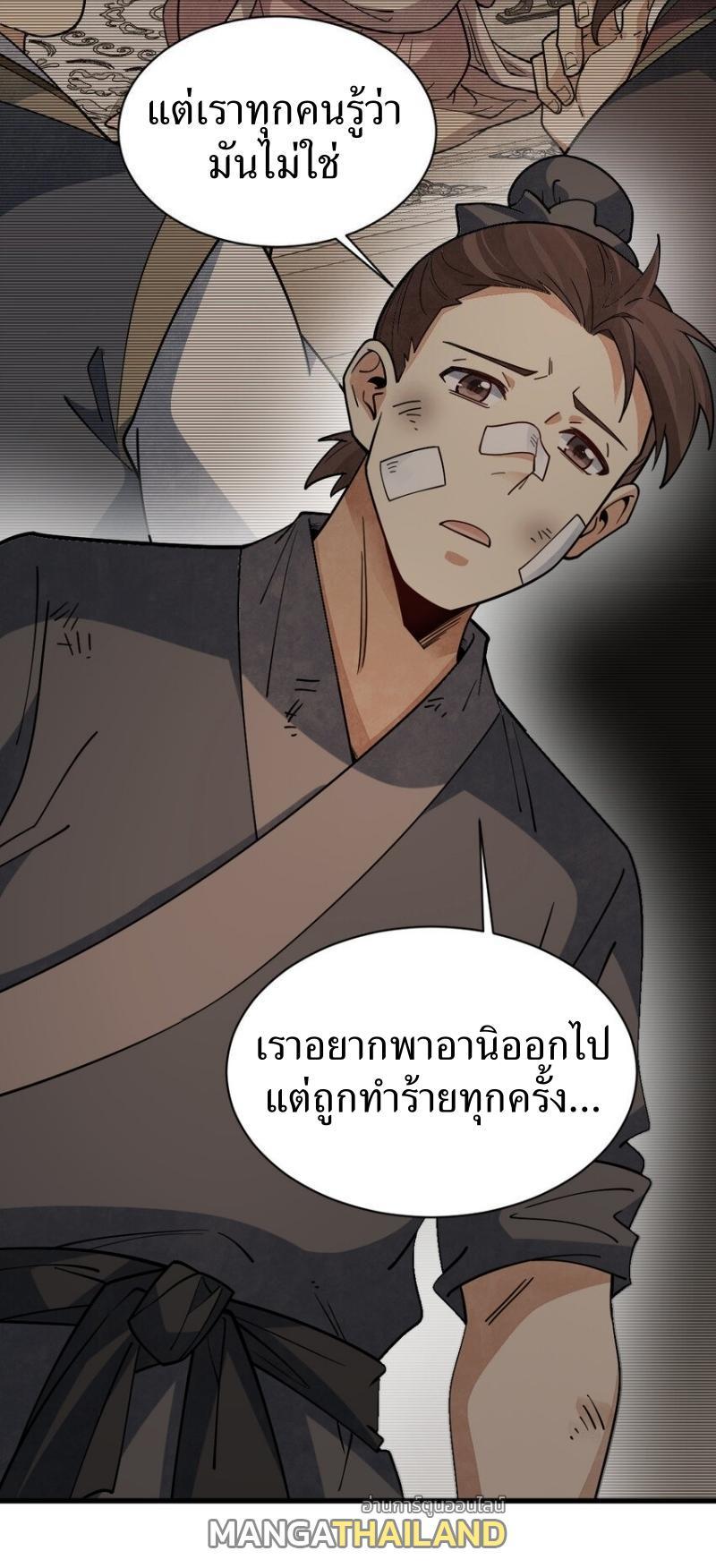 ChronoGo ตอนที่ 302 รูปที่ 2/40