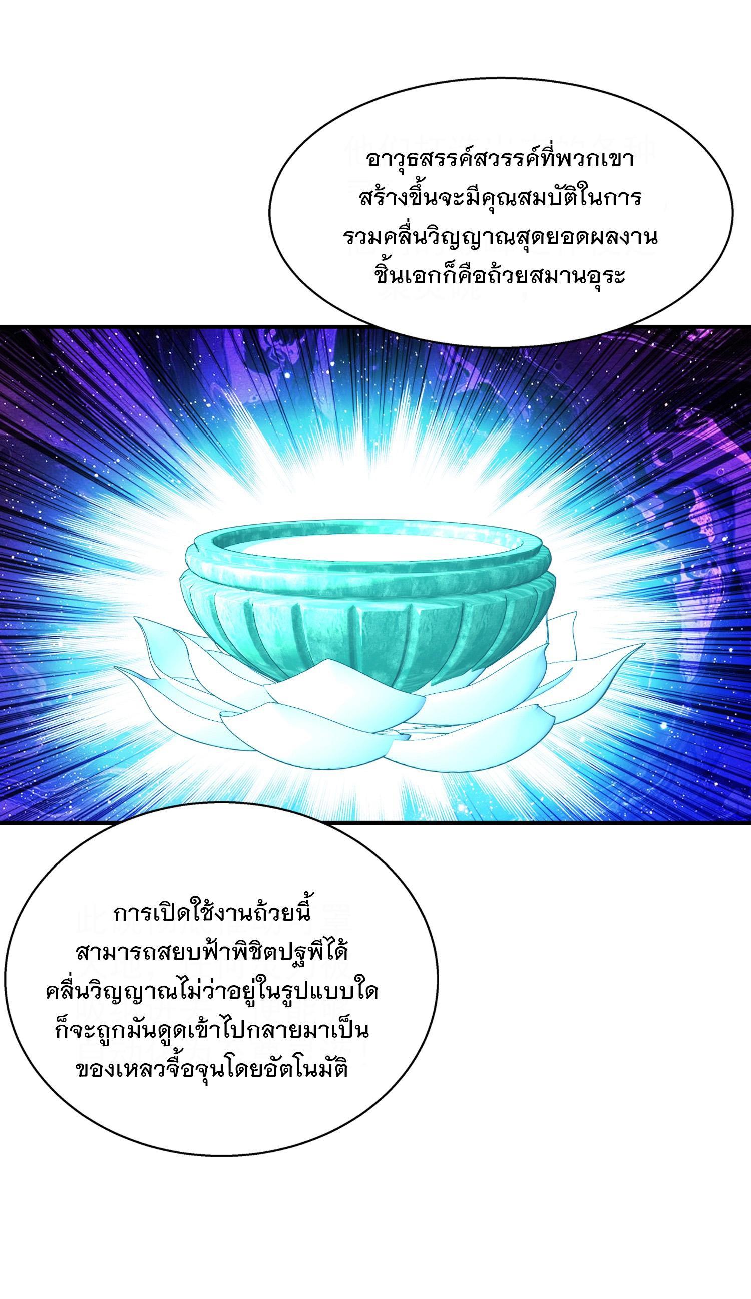 Da Zhu Zai ตอนที่ 324 รูปที่ 26/41