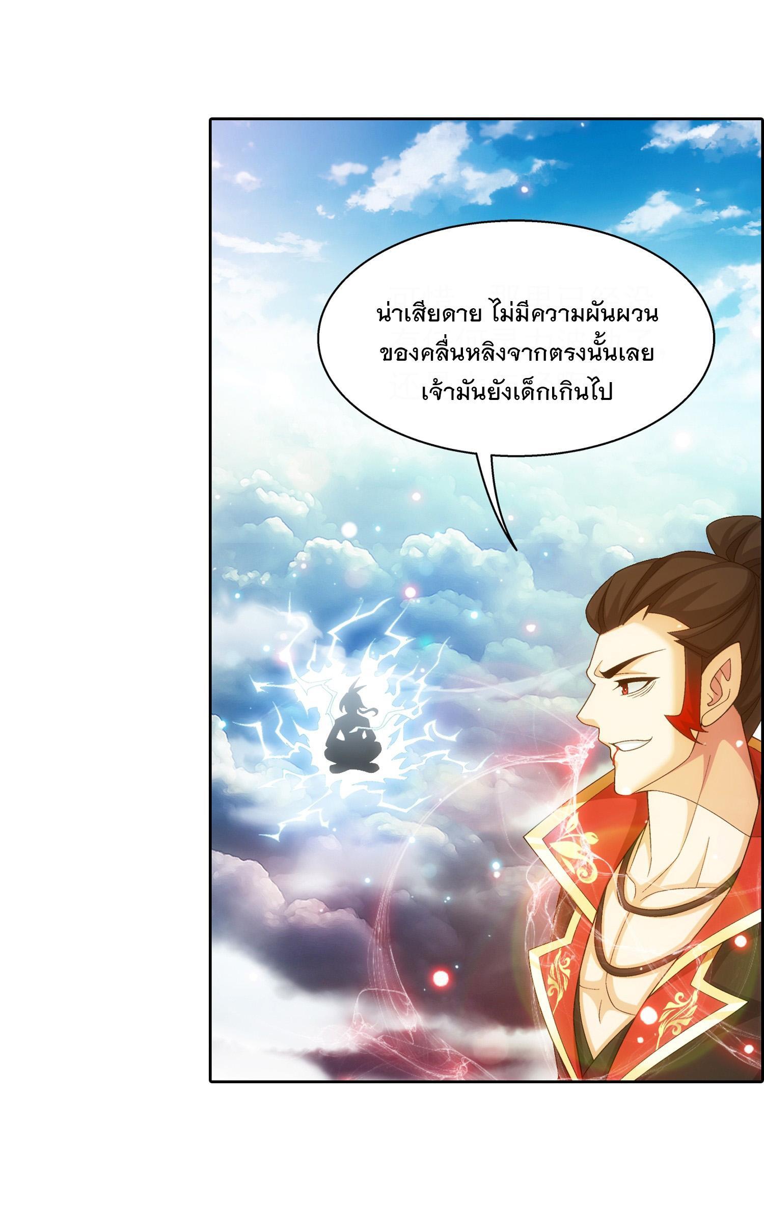 Da Zhu Zai ตอนที่ 328 รูปที่ 18/39