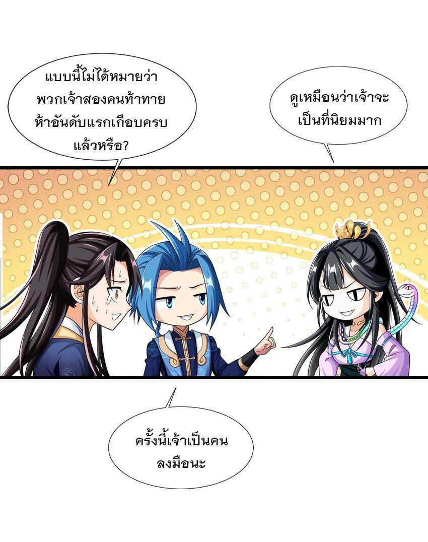 Da Zhu Zai ตอนที่ 443 รูปที่ 9/55