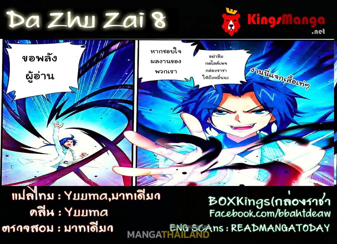 Da Zhu Zai ตอนที่ 8 รูปที่ 23/23