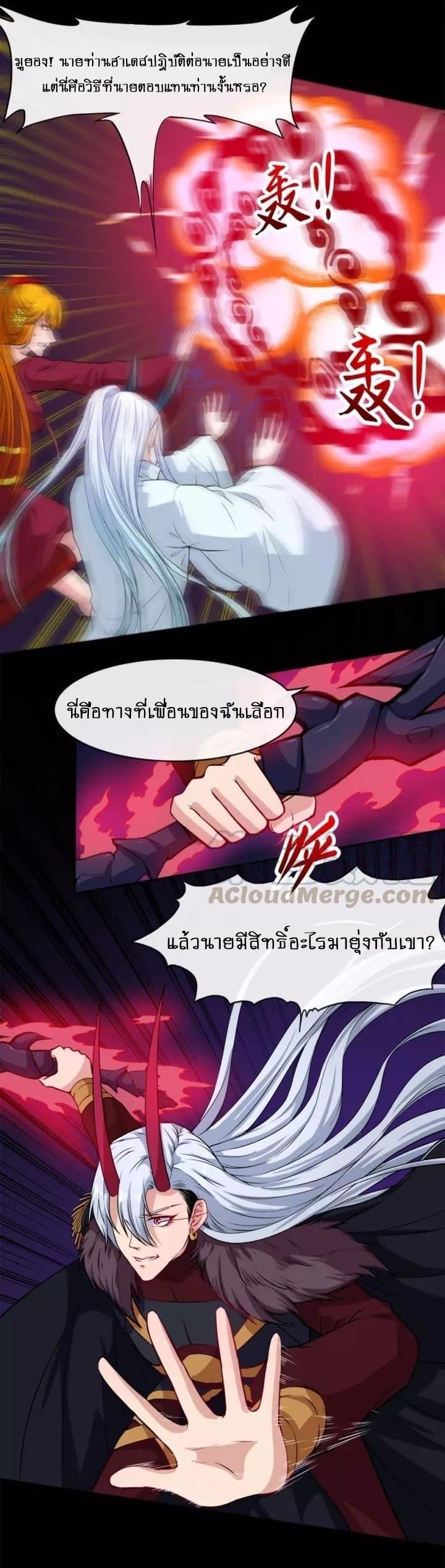 Daddy From Hell ตอนที่ 103 รูปที่ 13/36