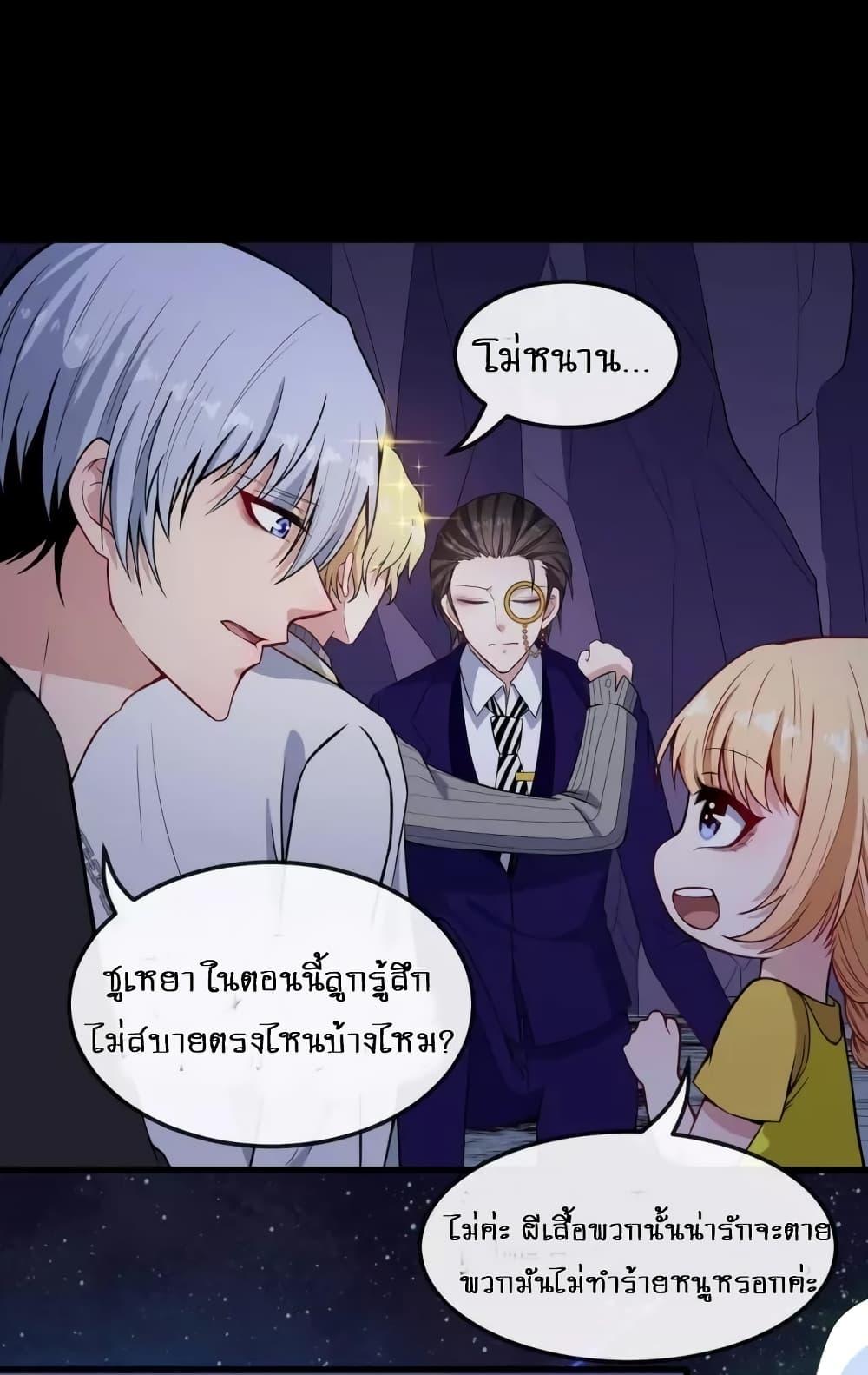 Daddy From Hell ตอนที่ 124 รูปที่ 8/49