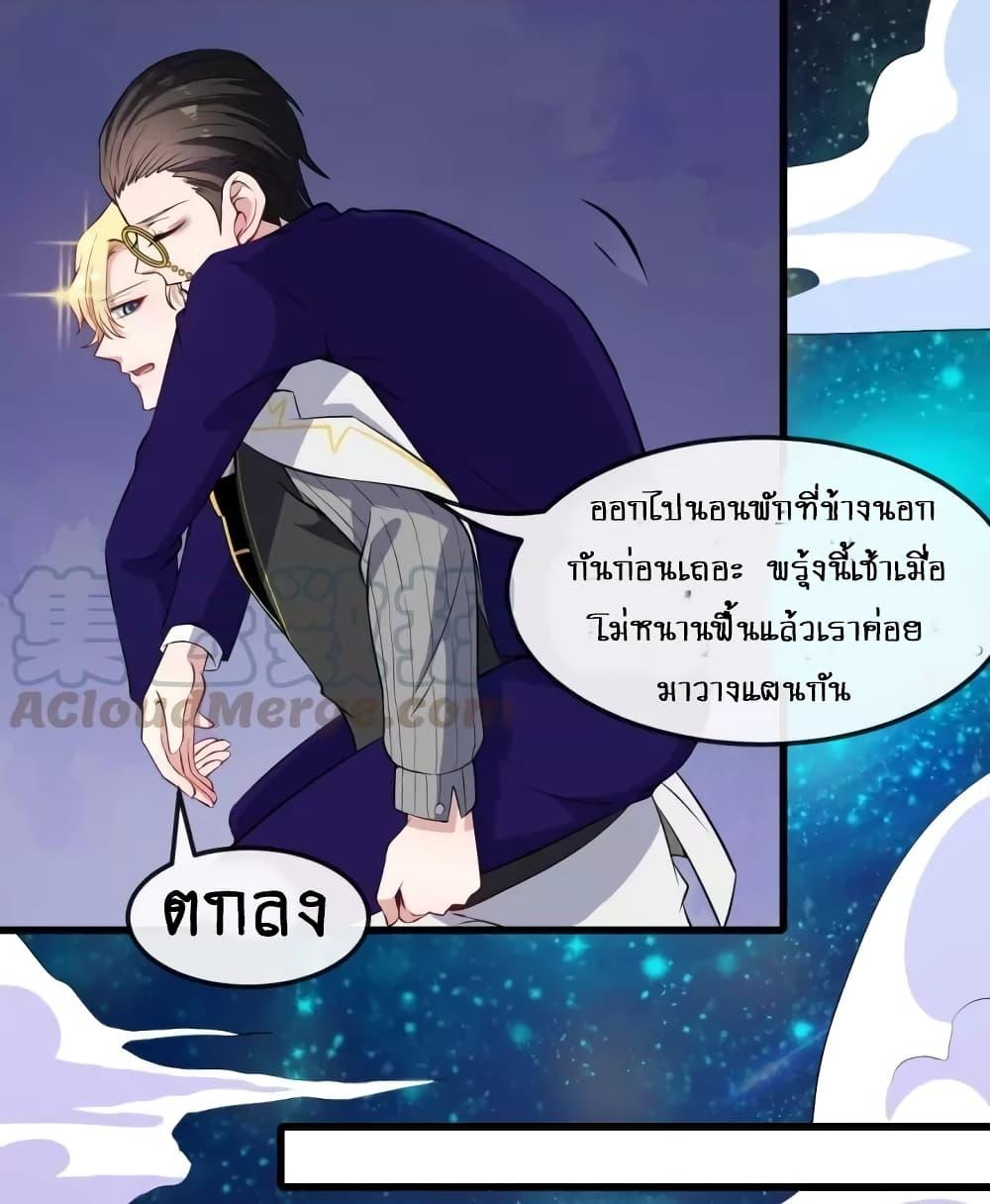 Daddy From Hell ตอนที่ 124 รูปที่ 9/49