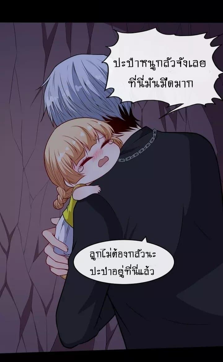 Daddy From Hell ตอนที่ 128 รูปที่ 34/48