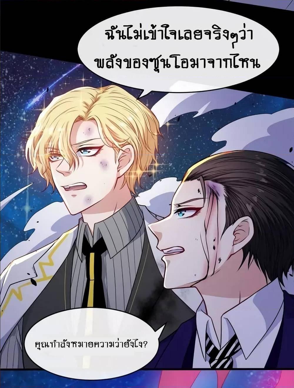 Daddy From Hell ตอนที่ 130 รูปที่ 42/48