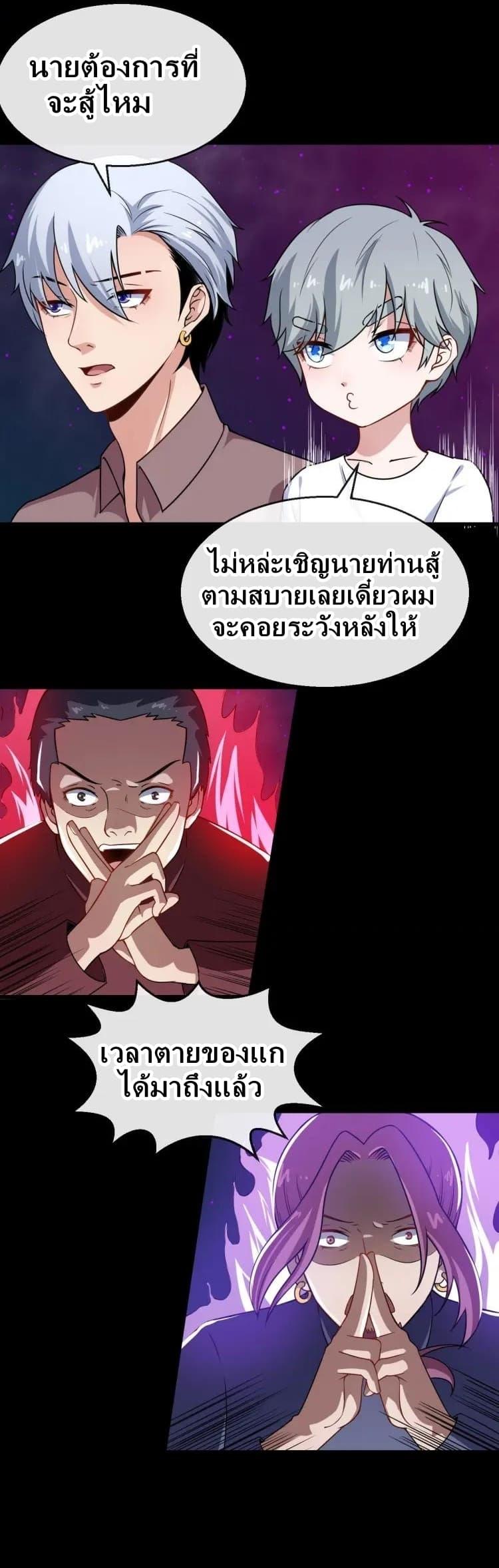 Daddy From Hell ตอนที่ 21 รูปที่ 19/42