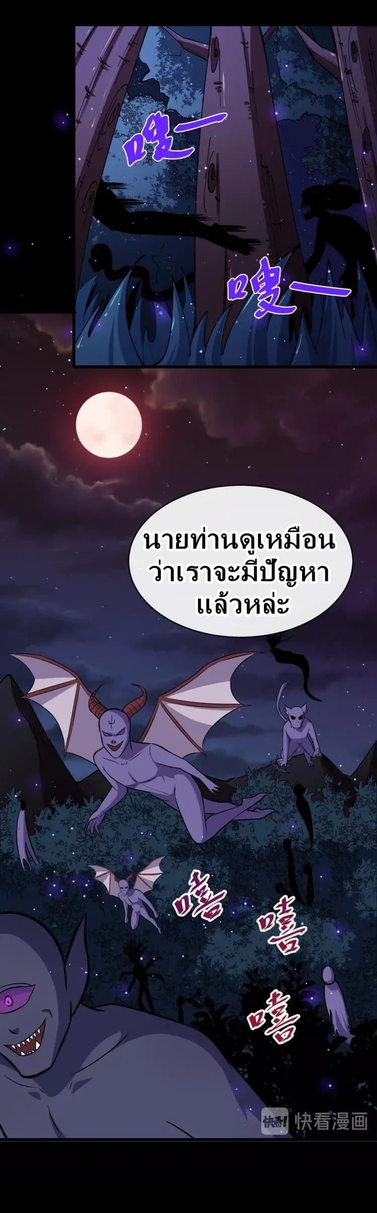 Daddy From Hell ตอนที่ 30 รูปที่ 31/62