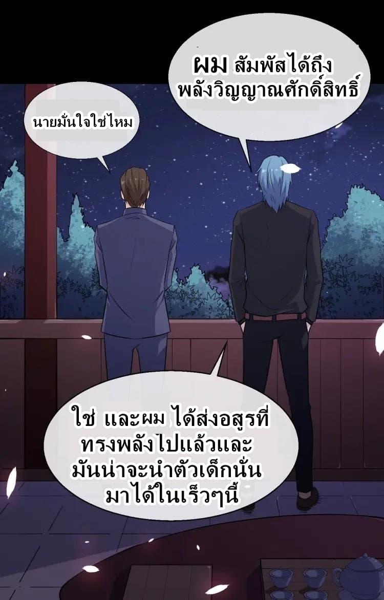 Daddy From Hell ตอนที่ 31 รูปที่ 35/48