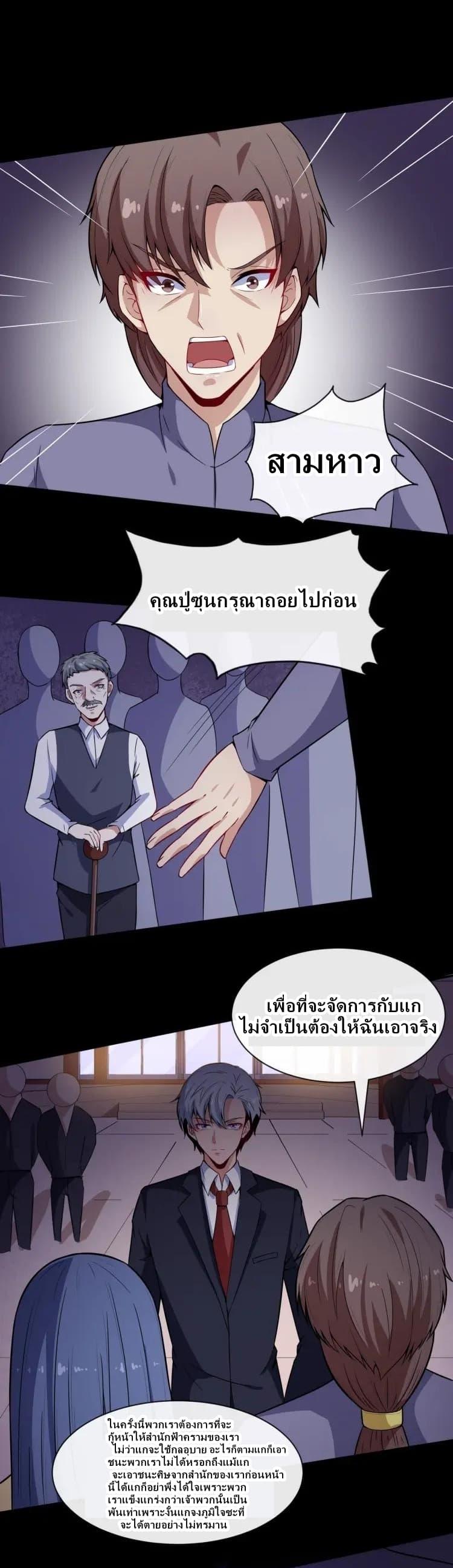 Daddy From Hell ตอนที่ 36 รูปที่ 4/46