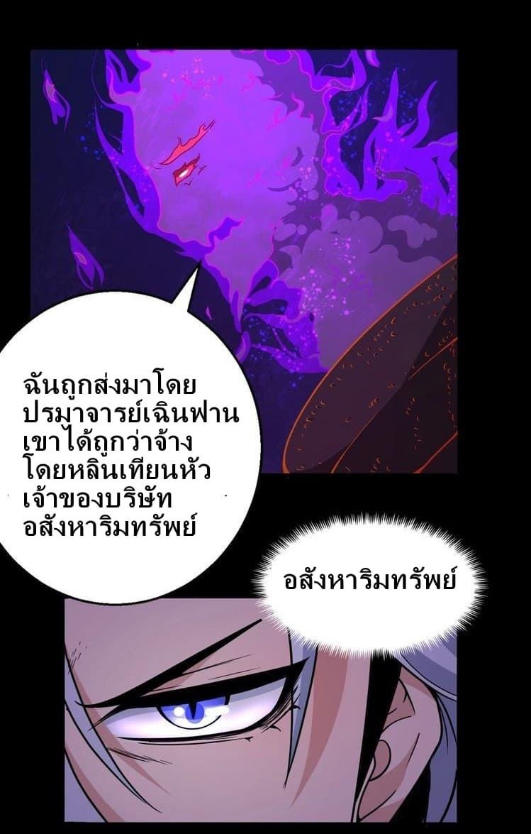 Daddy From Hell ตอนที่ 5 รูปที่ 35/43